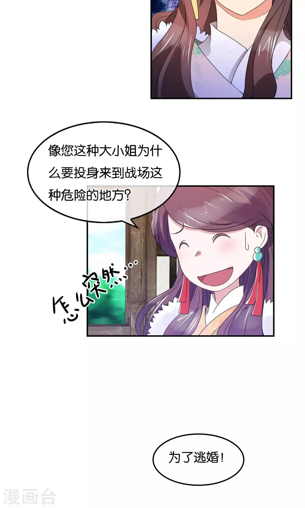 第44话 两位军师-第45话