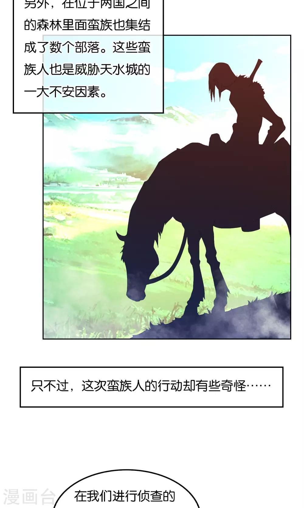 第6话 蛮族入侵-第7话