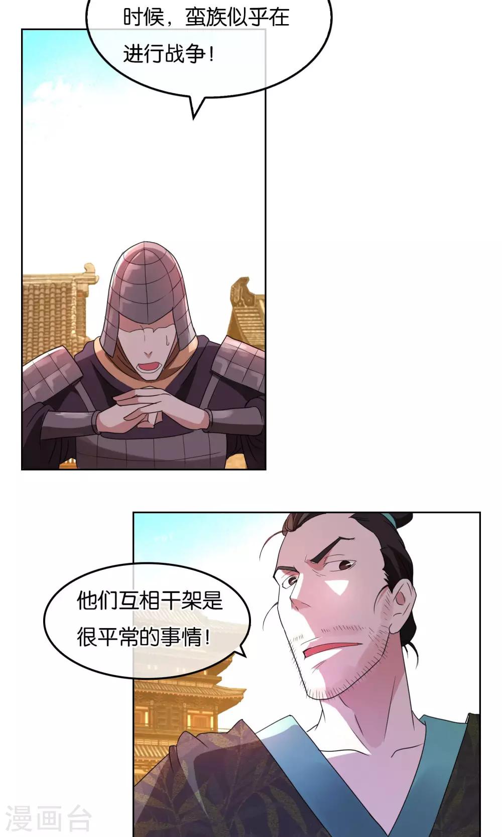 第6话 蛮族入侵-第7话