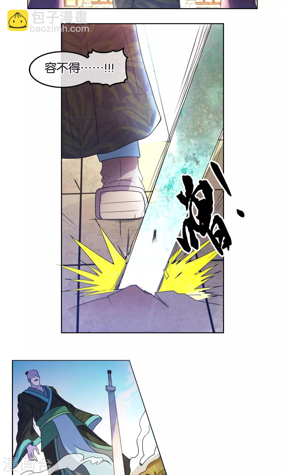 第6话 蛮族入侵-第7话