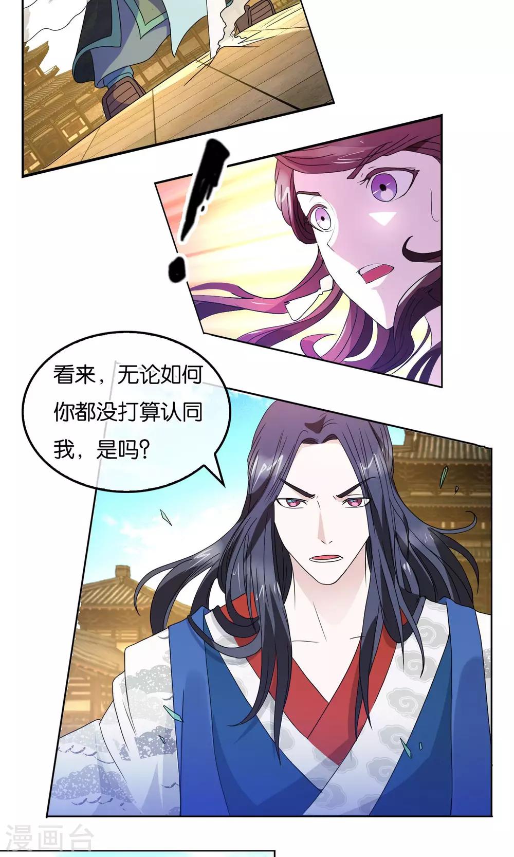 第6话 蛮族入侵-第7话