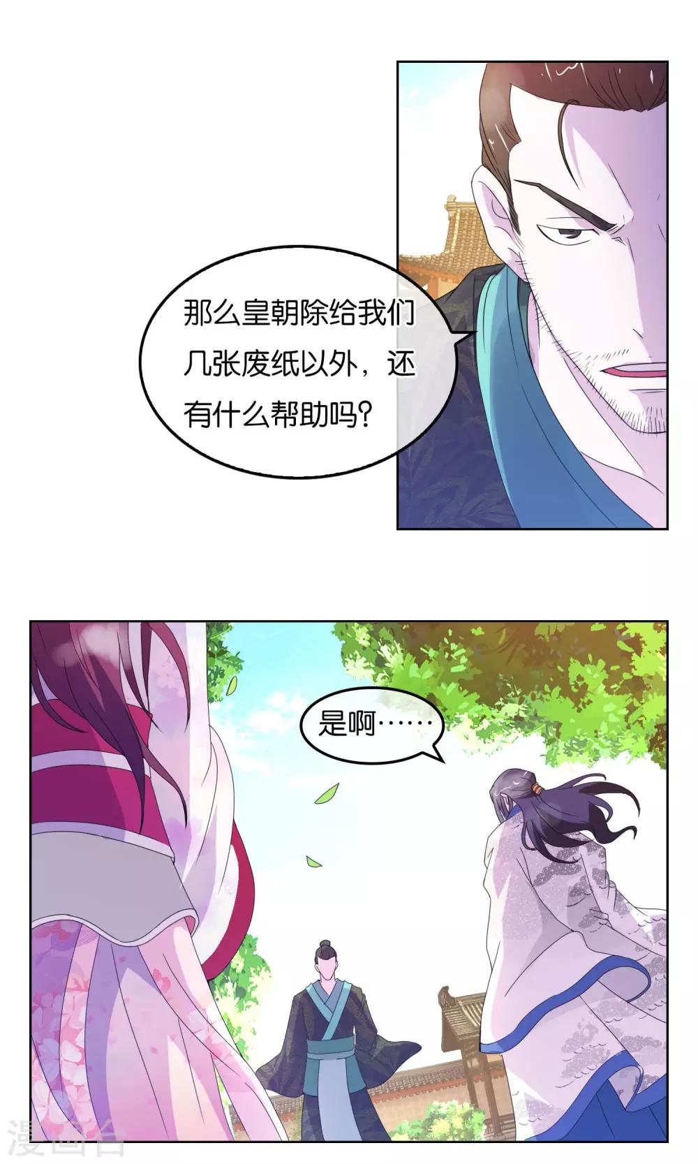 第6话 蛮族入侵-第7话