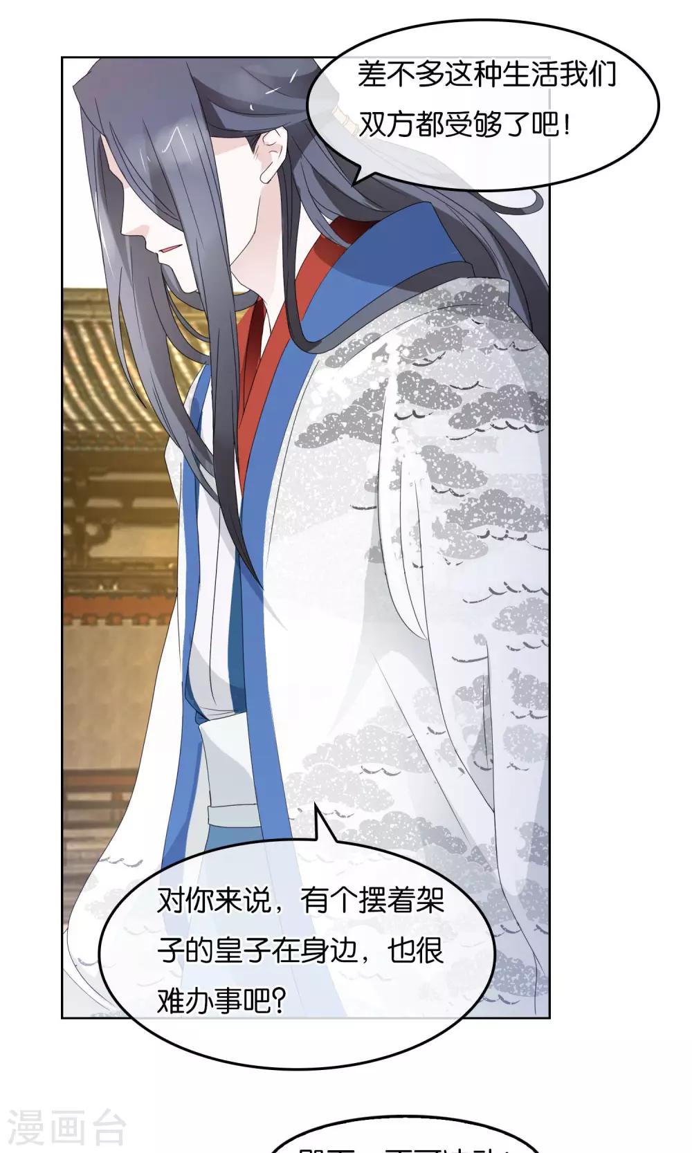 第6话 蛮族入侵-第7话