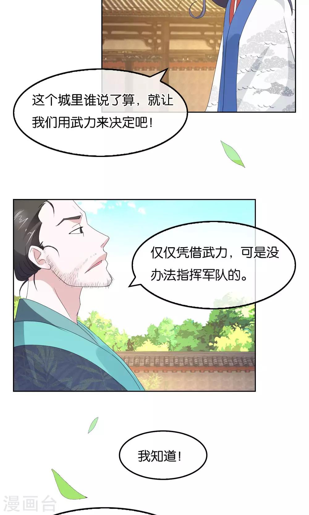 第6话 蛮族入侵-第7话