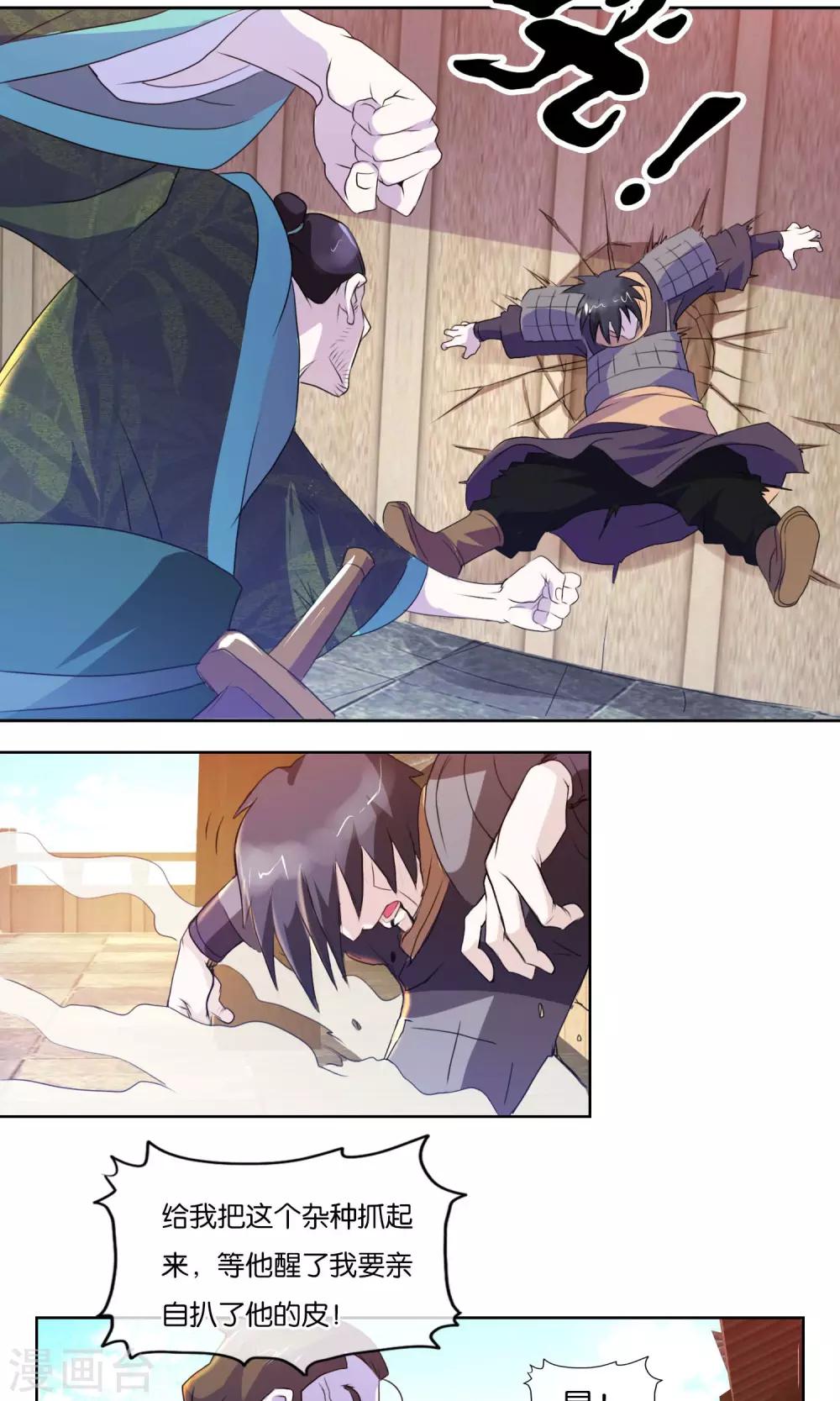 第6话 蛮族入侵-第7话