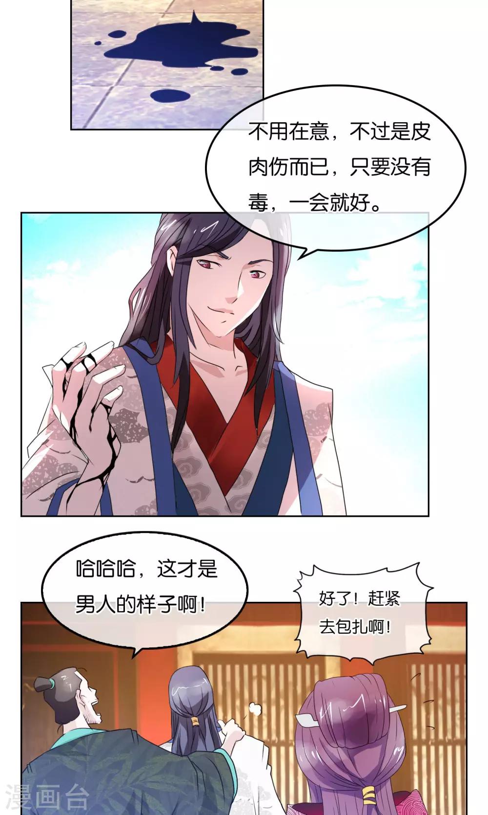 第6话 蛮族入侵-第7话