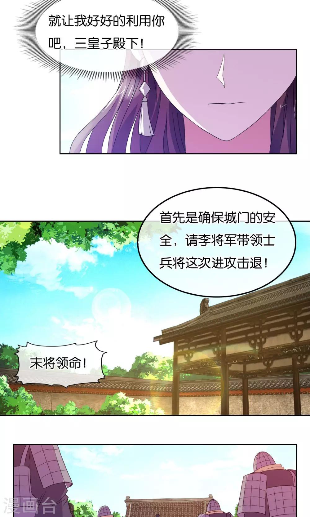 第8话 击退蛮族-第9话