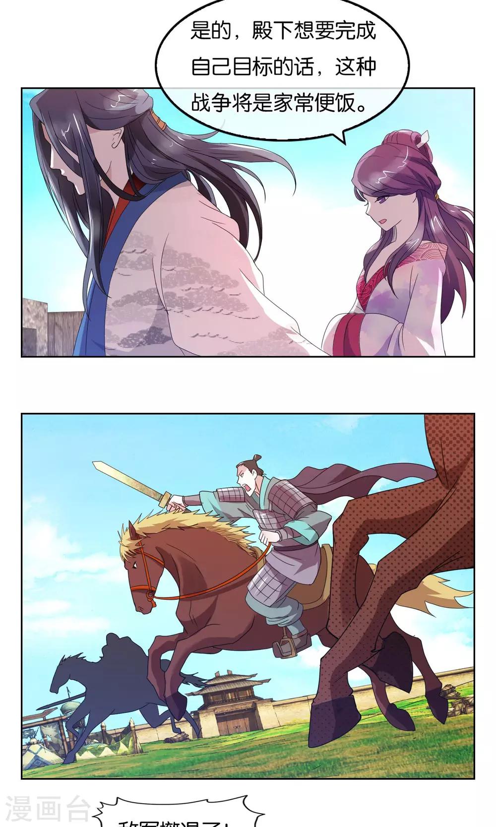 第8话 击退蛮族-第9话