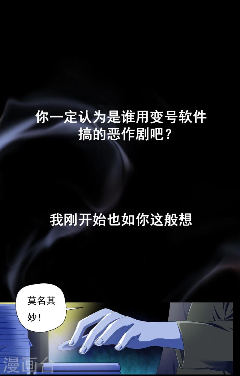 詭封門 - 序章 幽靈電話 - 2