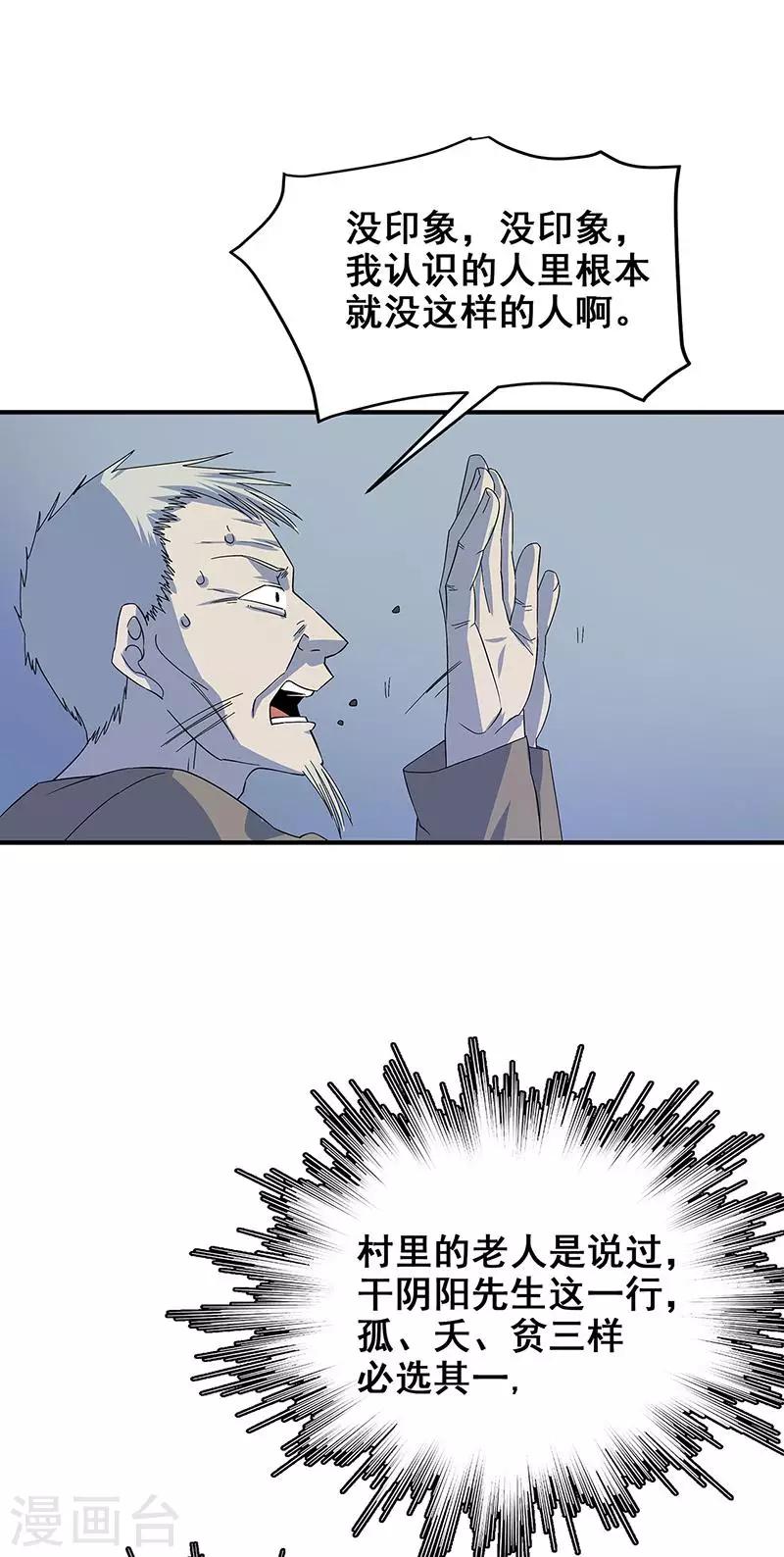 第16话 将死之人-第17话