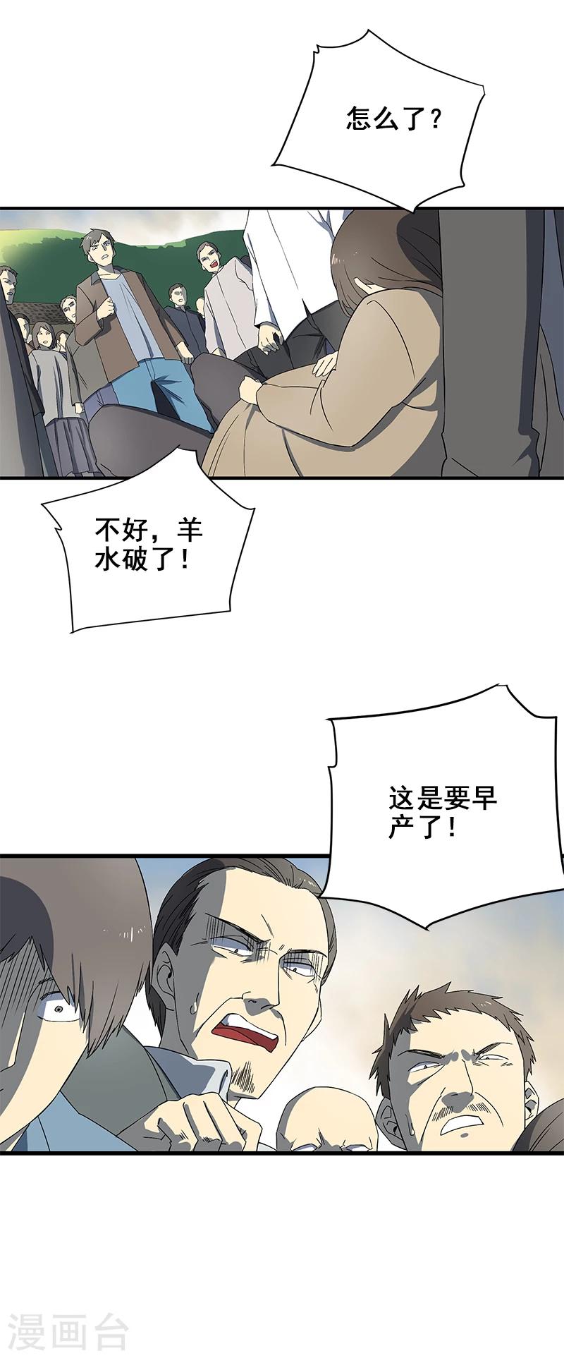 第2话 丧尽天良-第3话