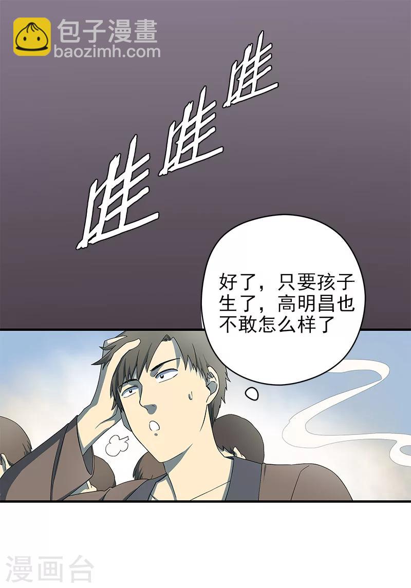 第2话 丧尽天良-第3话