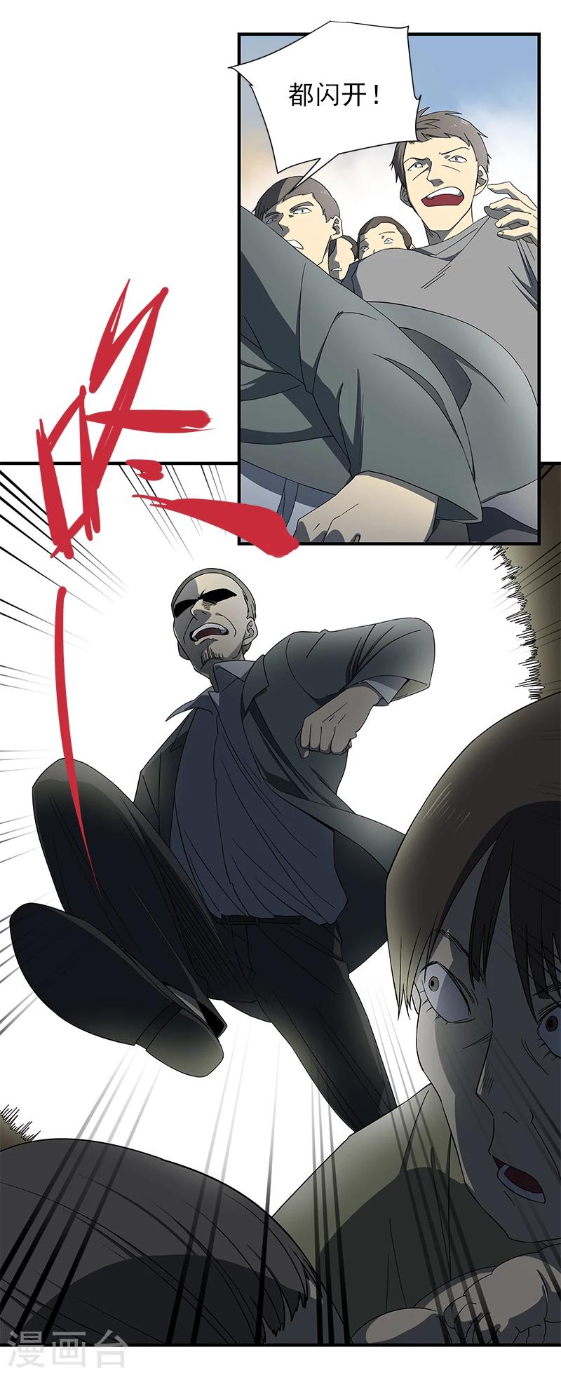 第2话 丧尽天良-第3话