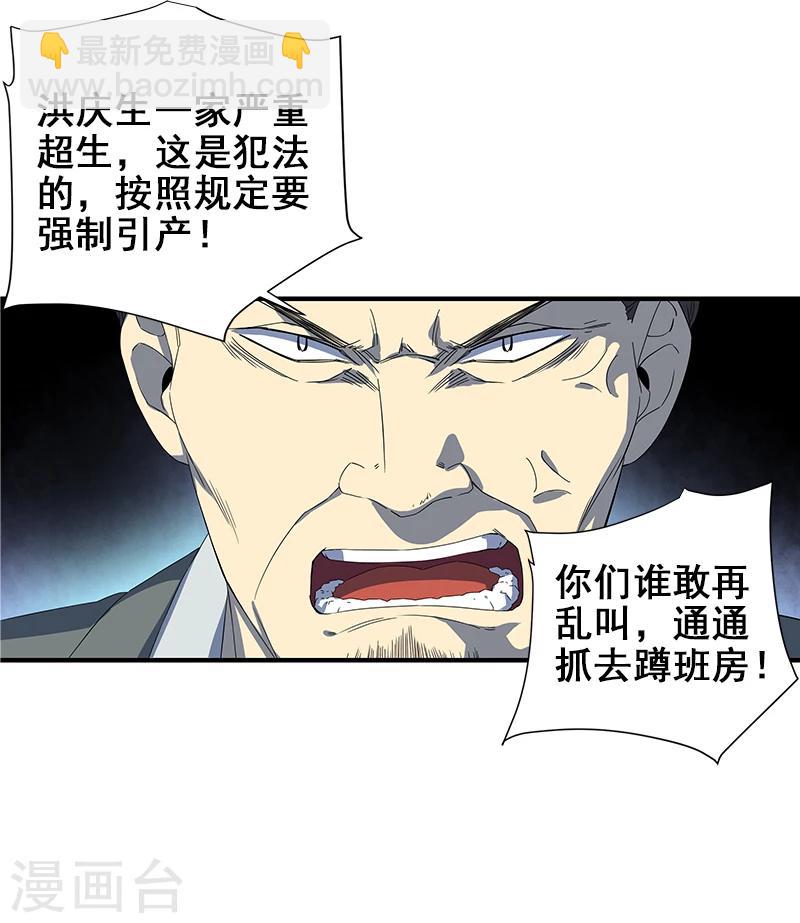 第2话 丧尽天良-第3话