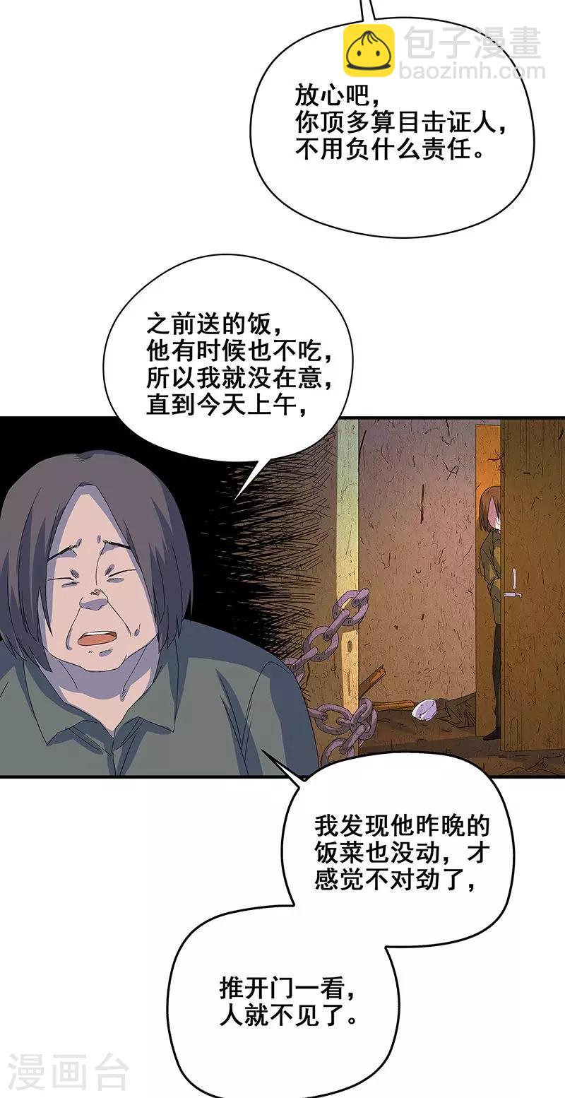 第20话 铁链上的抓痕-第21话