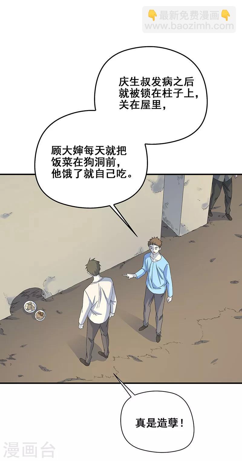 第20话 铁链上的抓痕-第21话