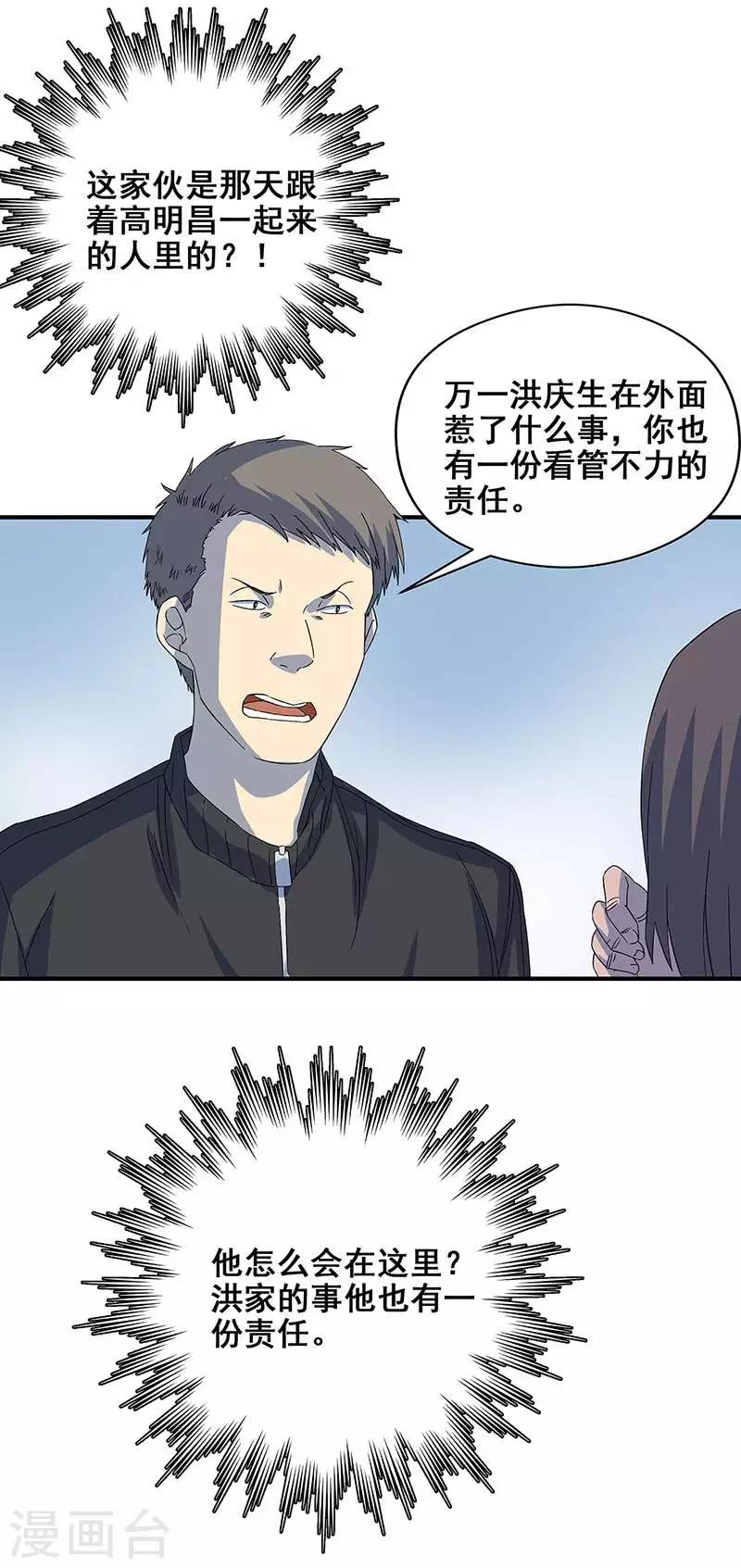 第20话 铁链上的抓痕-第21话