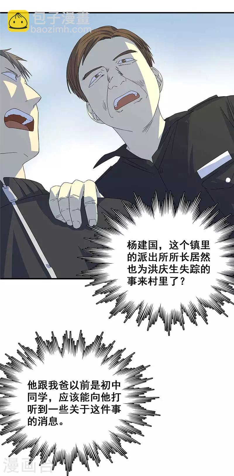 第20话 铁链上的抓痕-第21话