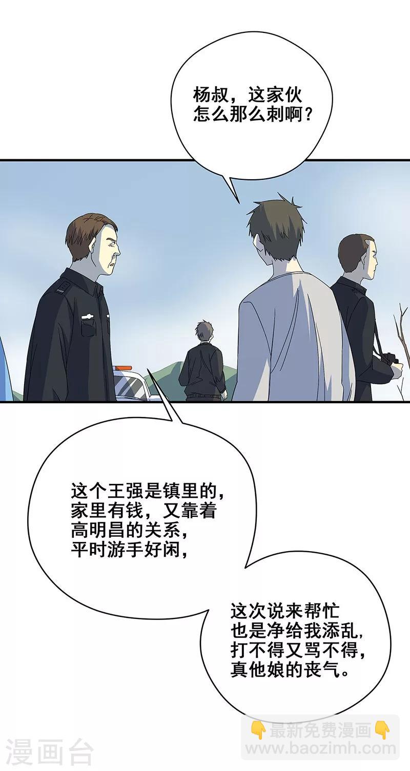 第20话 铁链上的抓痕-第21话