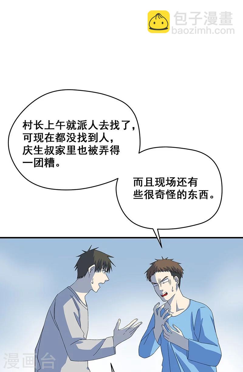 第20话 铁链上的抓痕-第21话