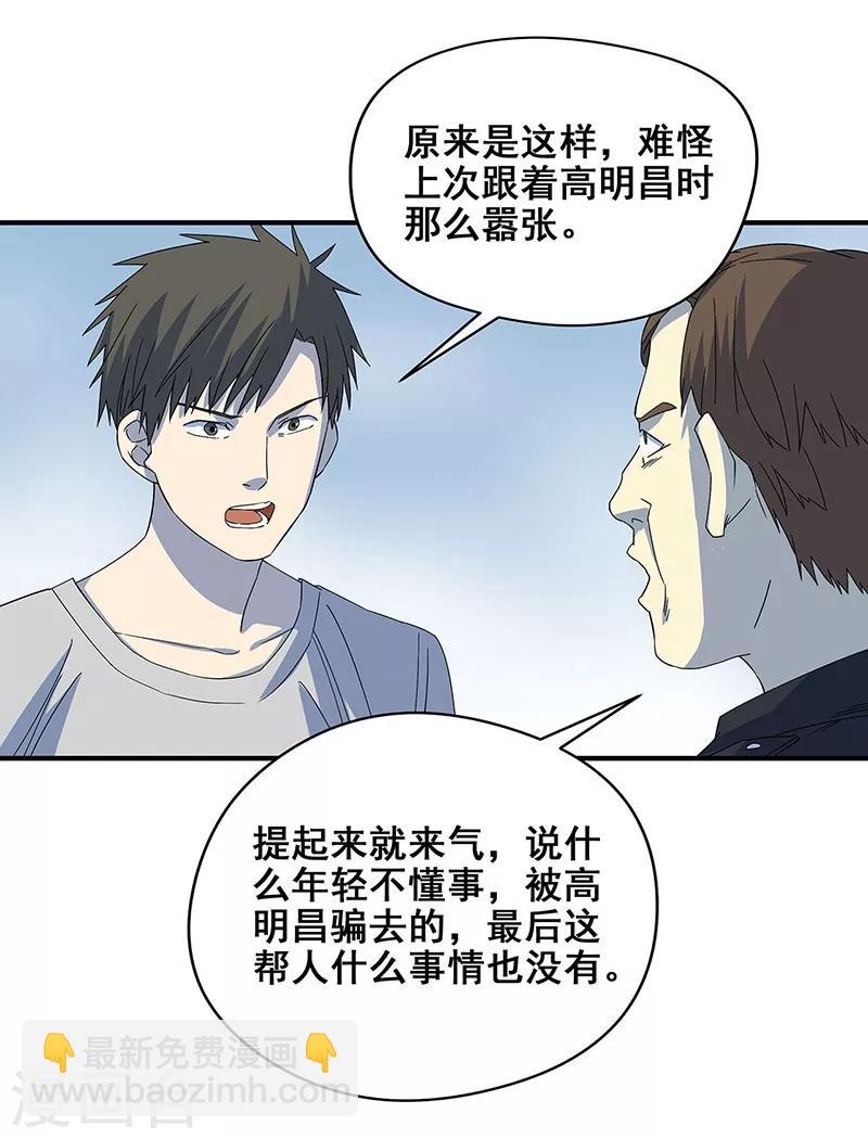 第20话 铁链上的抓痕-第21话