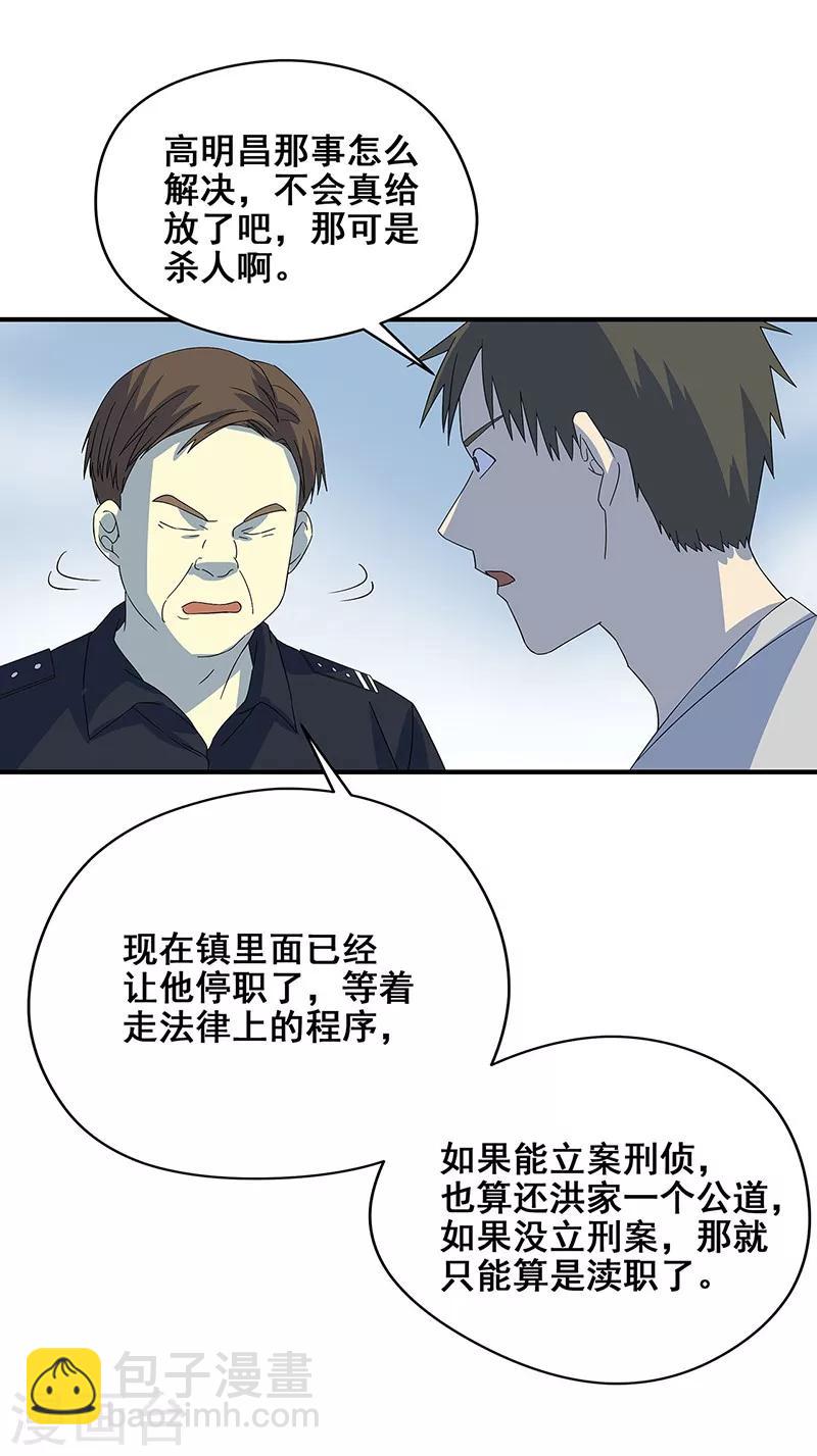 第20话 铁链上的抓痕-第21话