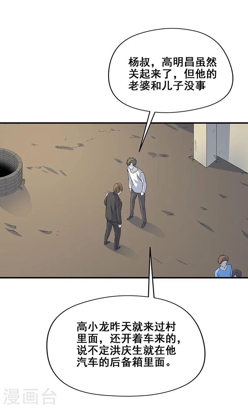 第20话 铁链上的抓痕-第21话