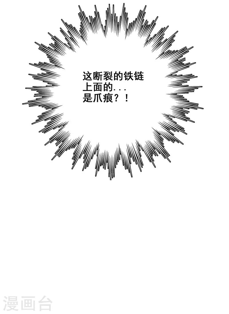 第20话 铁链上的抓痕-第21话