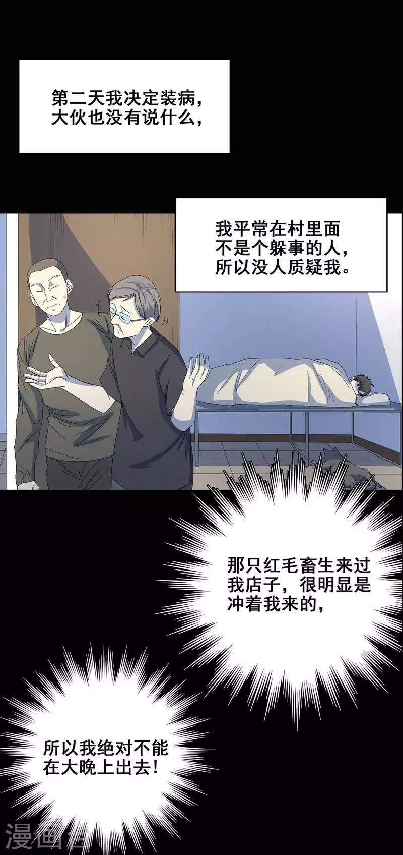 第22话 将死之人-第23话