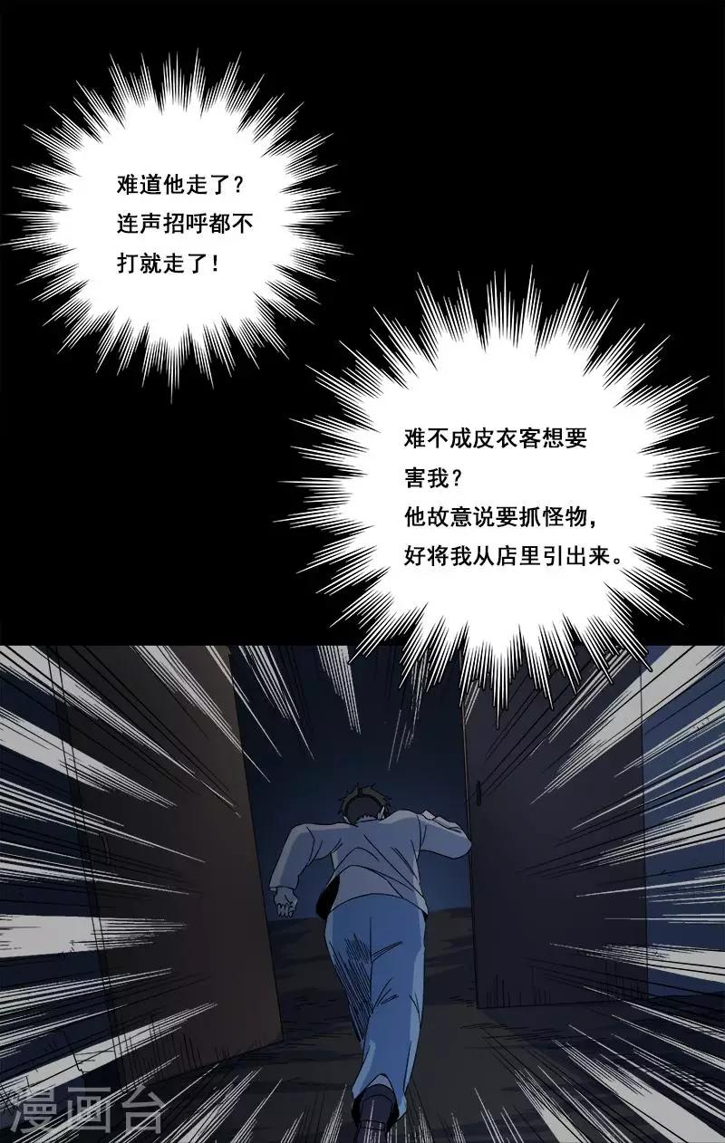 第24话 啊！离我远点！-第25话