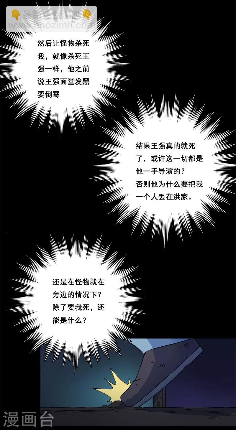 第24话 啊！离我远点！-第25话