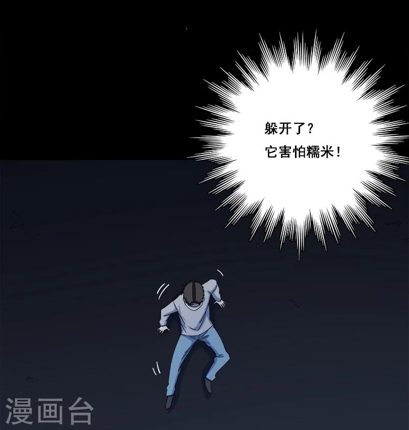 第24话 啊！离我远点！-第25话