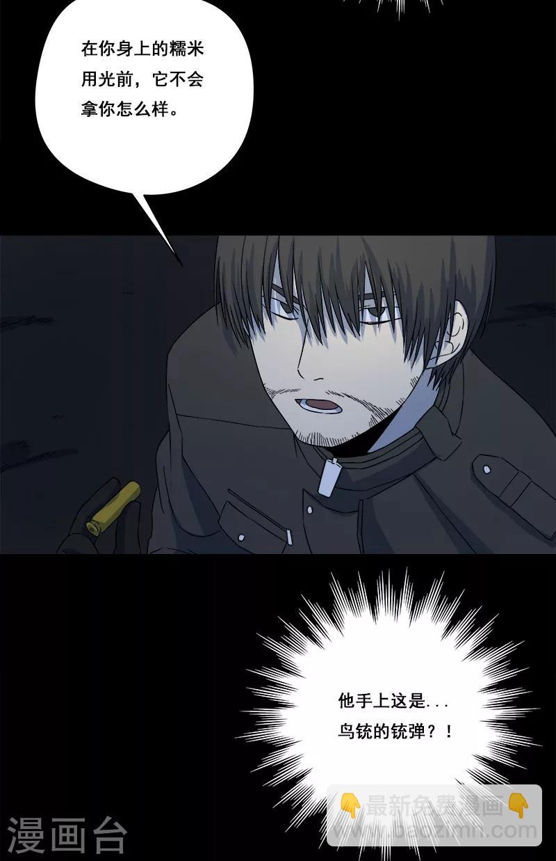 第24话 啊！离我远点！-第25话