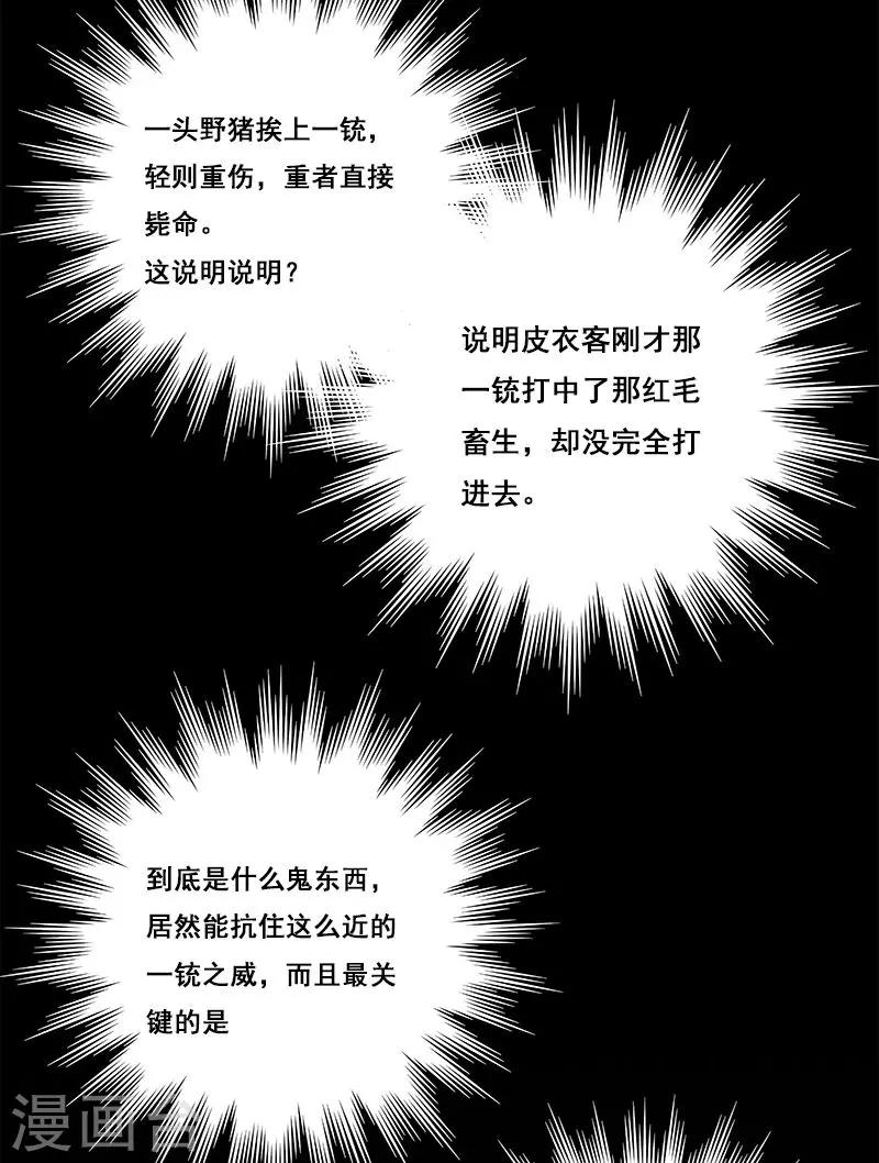 第24话 啊！离我远点！-第25话