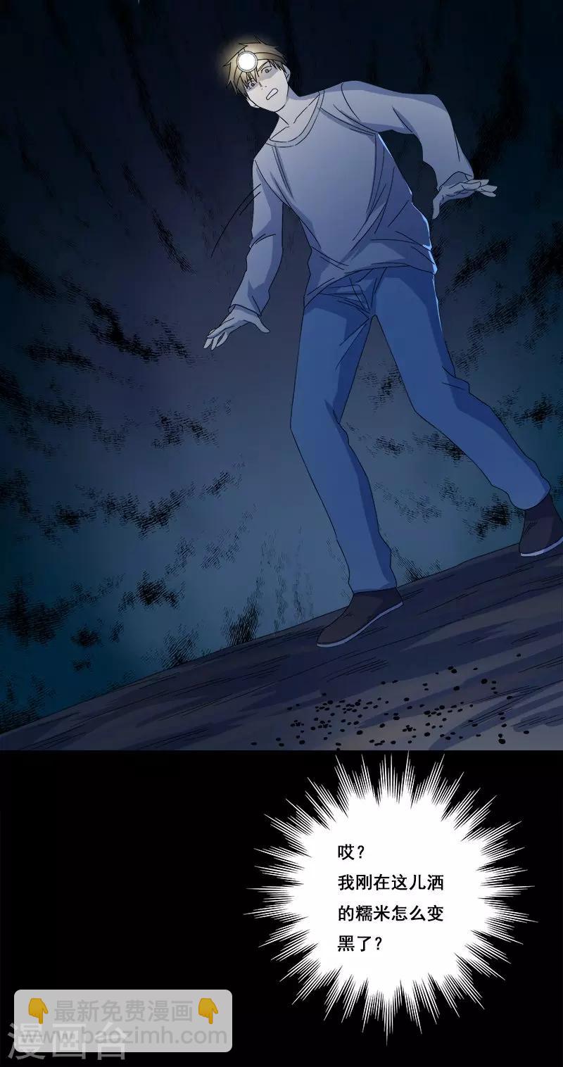 第24话 啊！离我远点！-第25话