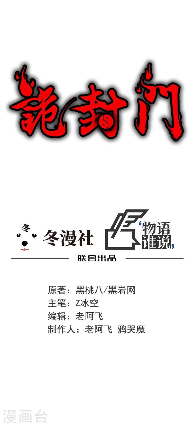 第26话 山神不喜欢你(1/2)-第27话