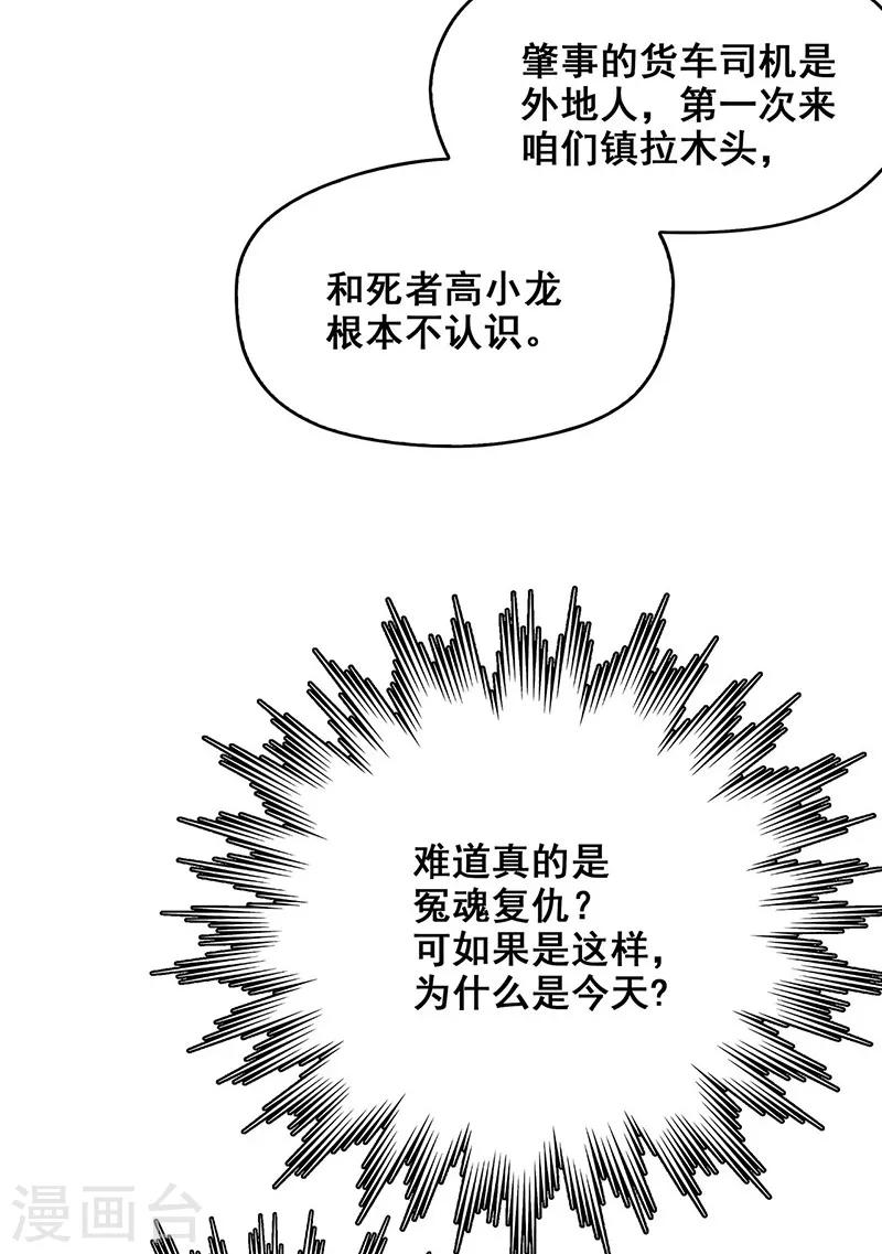 第26话 山神不喜欢你(1/2)-第27话