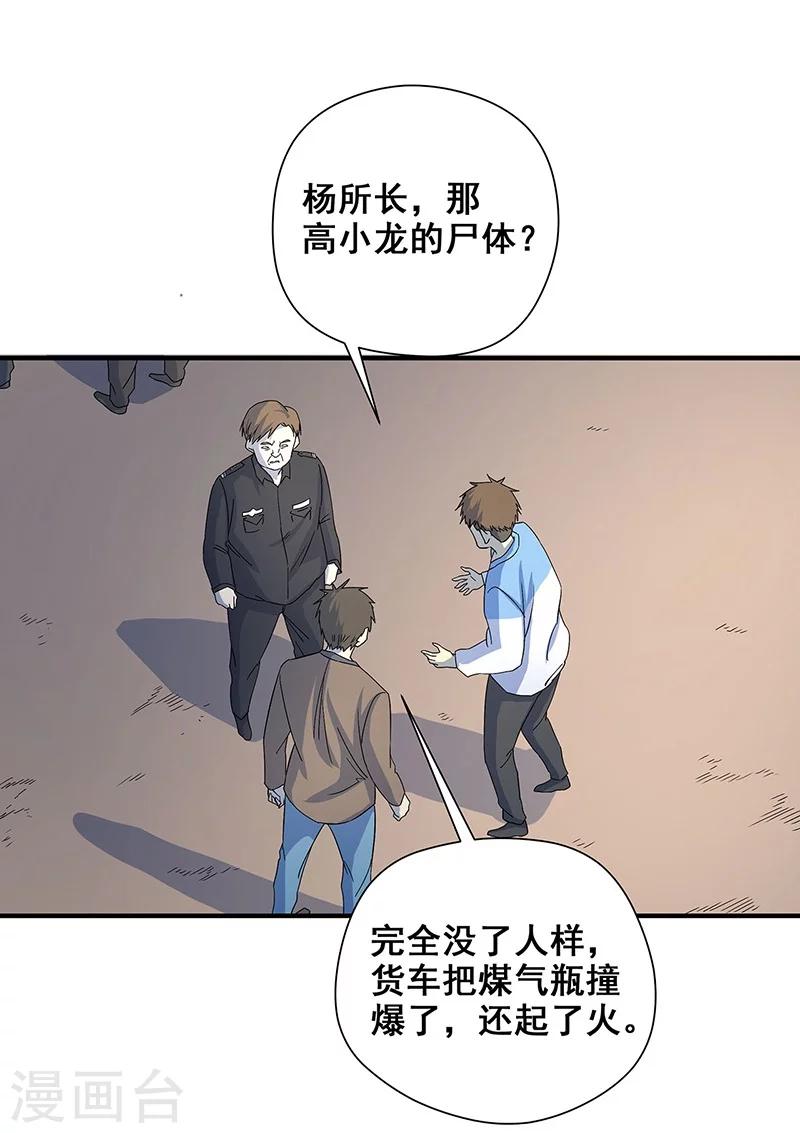 第26话 山神不喜欢你(1/2)-第27话