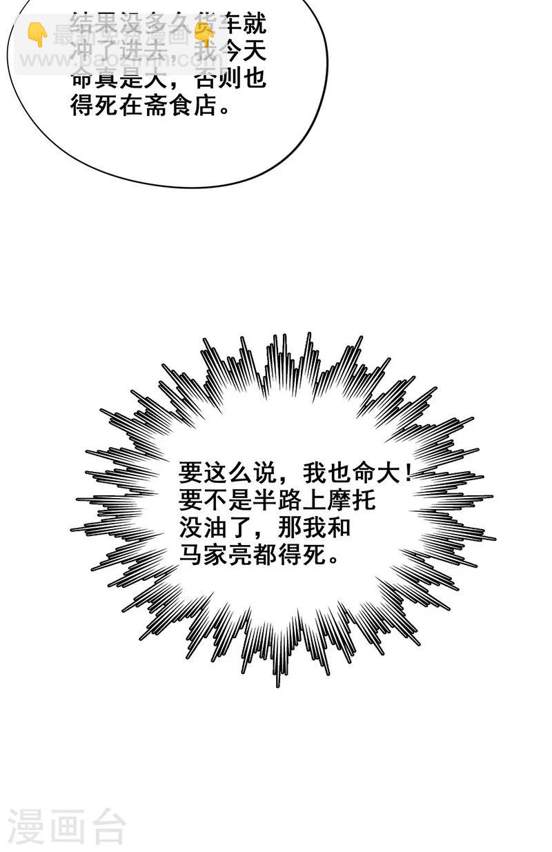 第26话 山神不喜欢你(1/2)-第27话