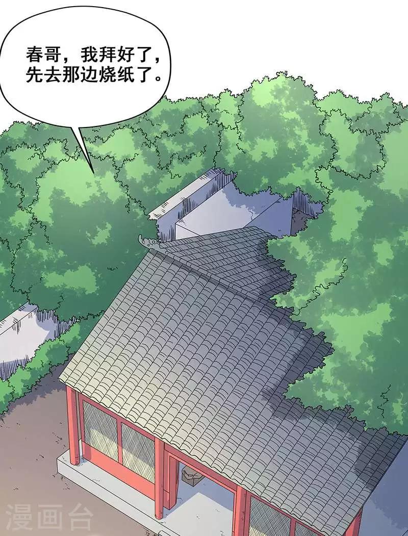 第26话 山神不喜欢你(1/2)-第27话