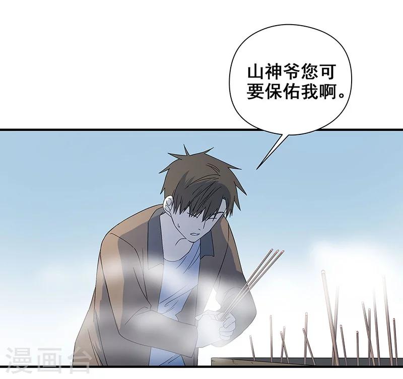 第26话 山神不喜欢你(1/2)-第27话