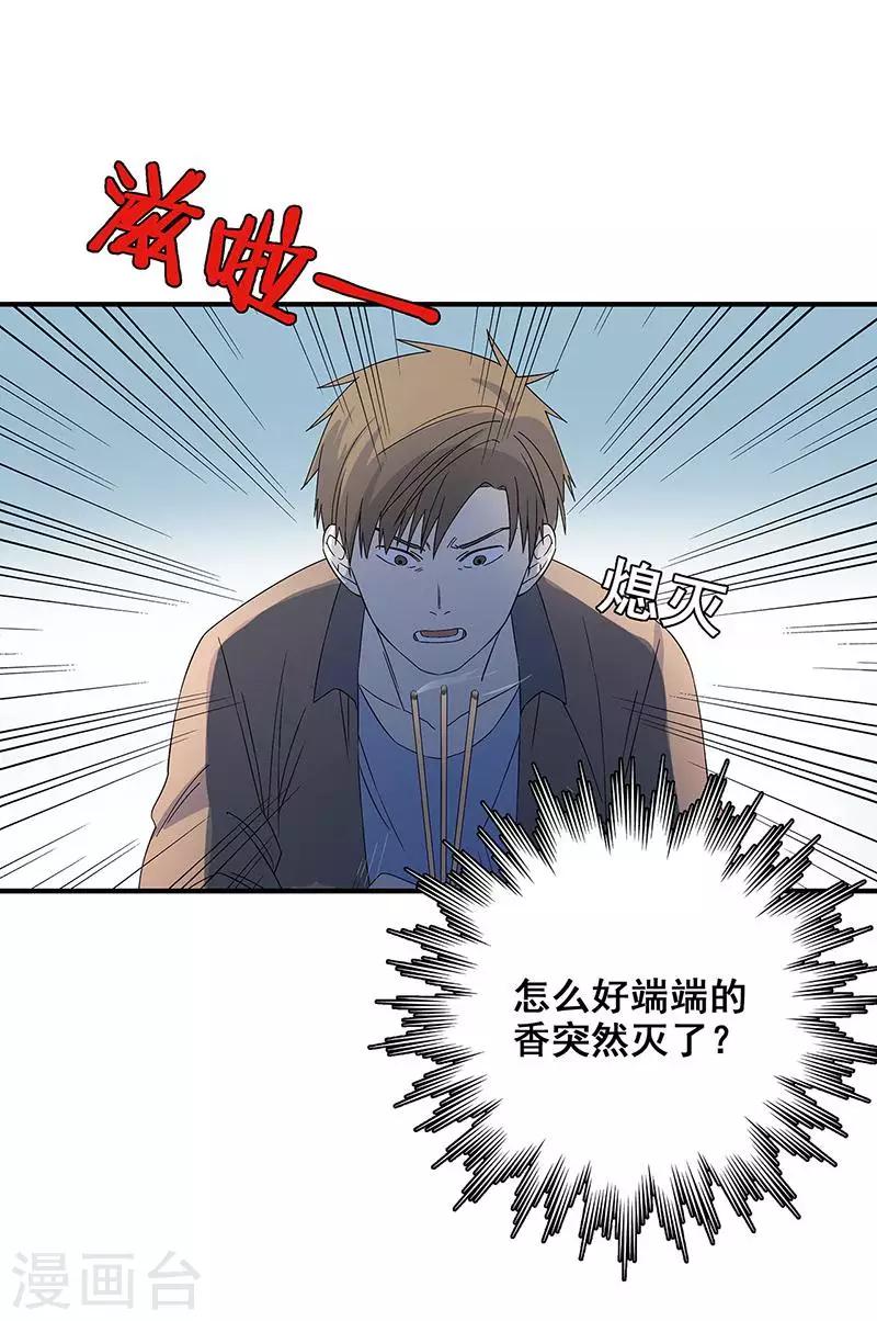 第26话 山神不喜欢你(1/2)-第27话