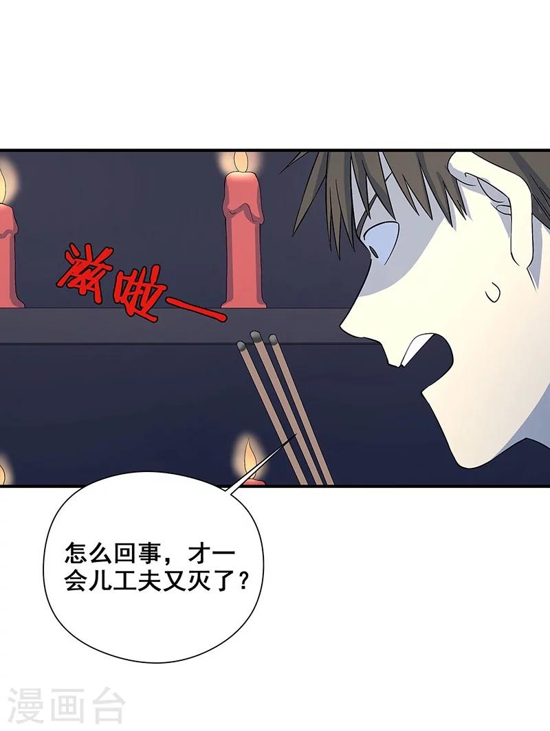 第26话 山神不喜欢你(1/2)-第27话