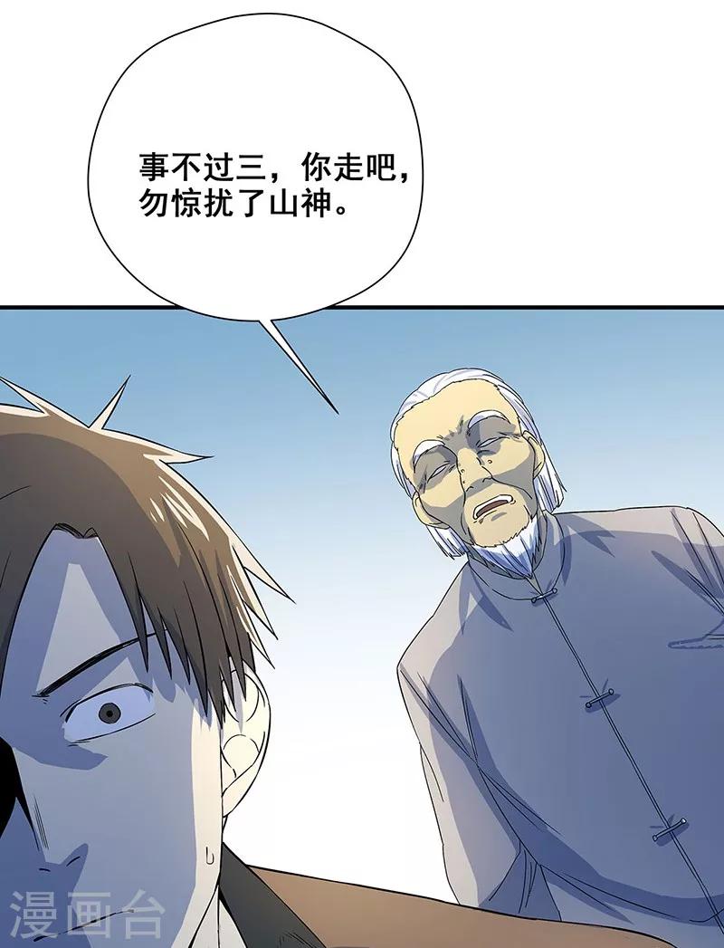 第26话 山神不喜欢你(1/2)-第27话
