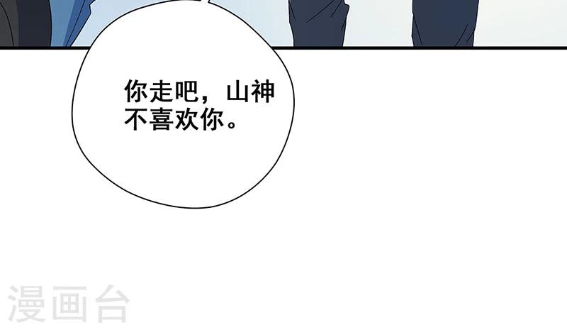 第26话 山神不喜欢你(1/2)-第27话