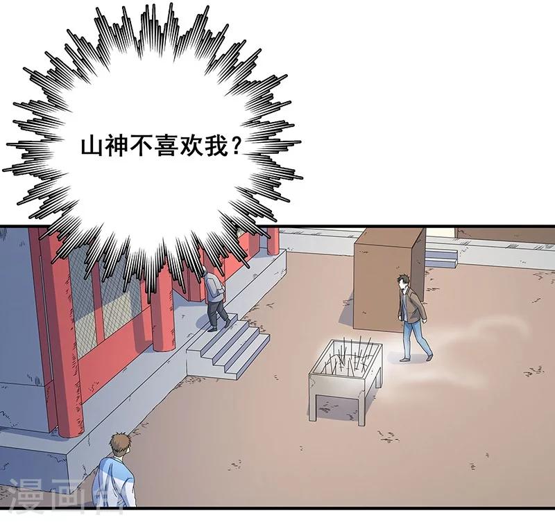 第26话 山神不喜欢你(1/2)-第27话