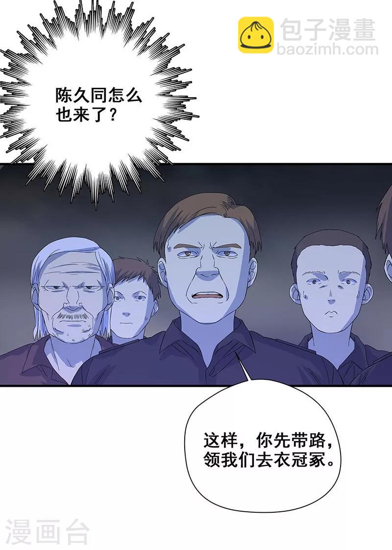 第28话 五鬼献牲-第29话