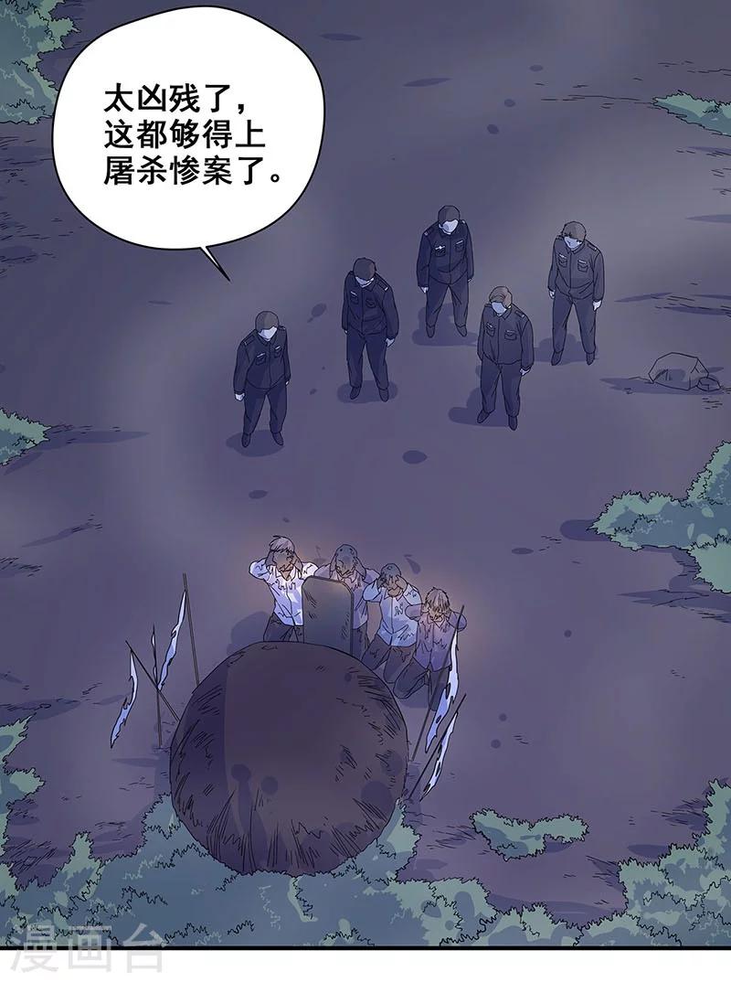 第28话 五鬼献牲-第29话