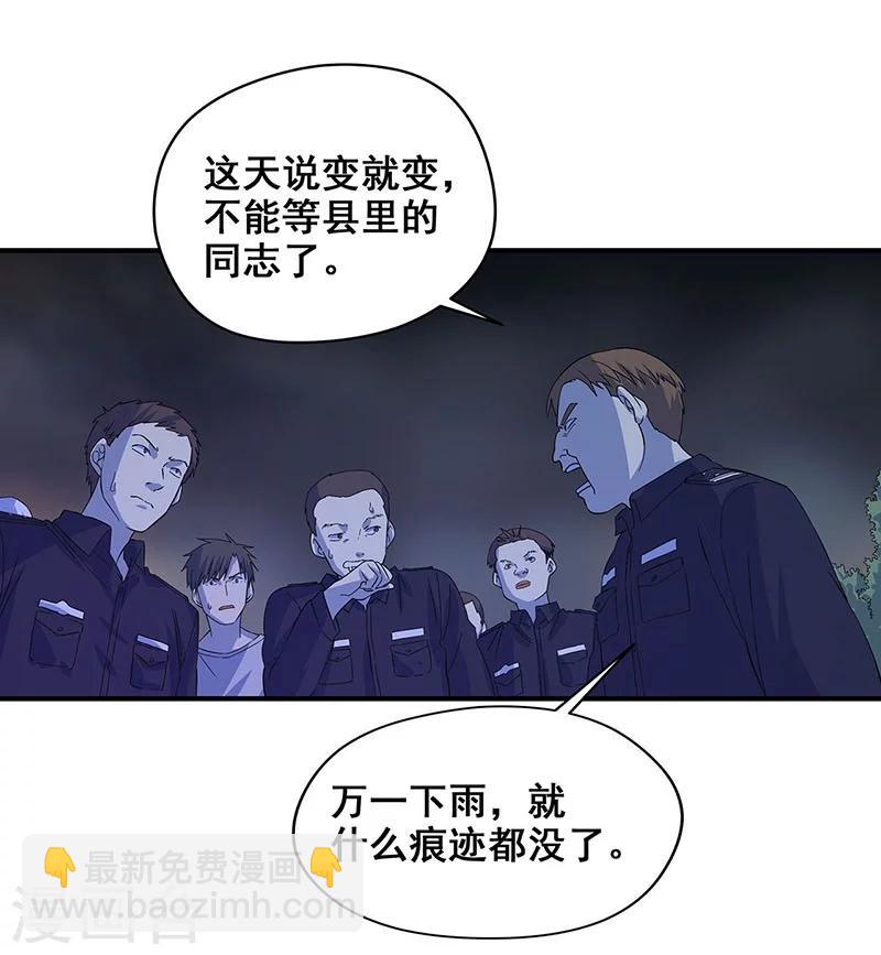 第28话 五鬼献牲-第29话