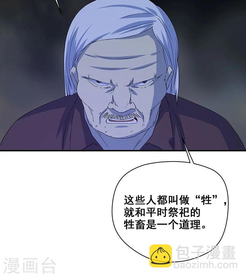 第28话 五鬼献牲-第29话